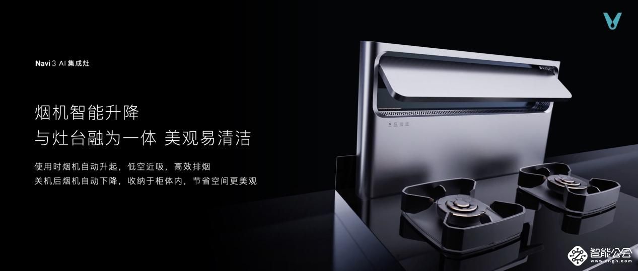 云米厨卫净高端系列新品重磅发布，黑科技刷新厨房智能生活 智能公会