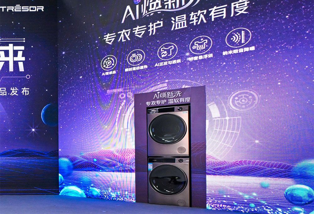 海信洗衣机发布璀璨C2洗干套装新品 开启AI焕新洗时代 智能公会