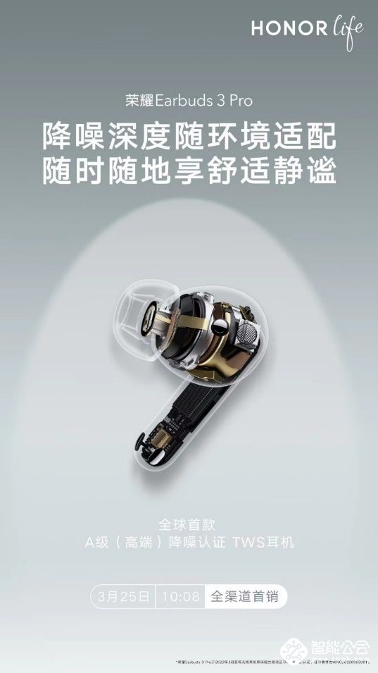 年度音质标杆荣耀Earbuds 3 Pro 899元开启首销 限时优惠50元 智能公会