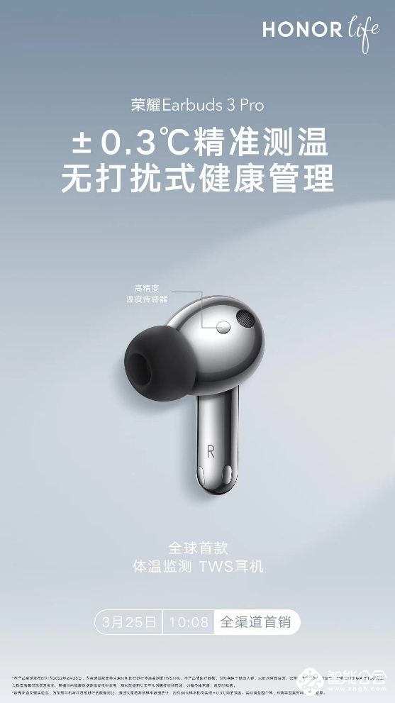 年度音质标杆荣耀Earbuds 3 Pro 899元开启首销 限时优惠50元 智能公会