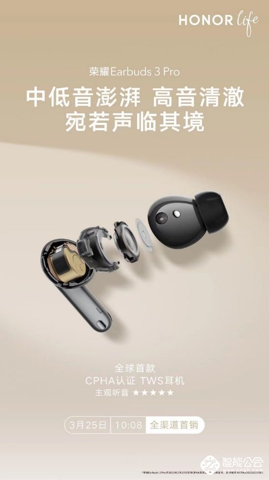 年度音质标杆荣耀Earbuds 3 Pro 899元开启首销 限时优惠50元 智能公会