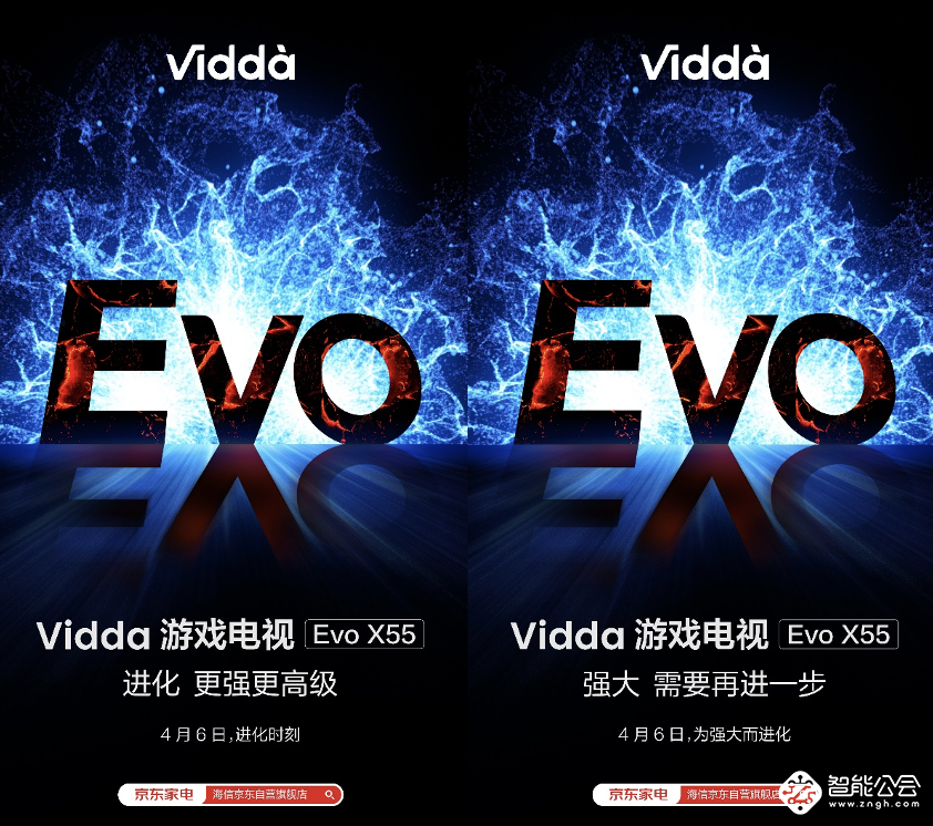 Vidda游戏电视Evo X55开启盲约 大屏全面进化电竞神器 智能公会