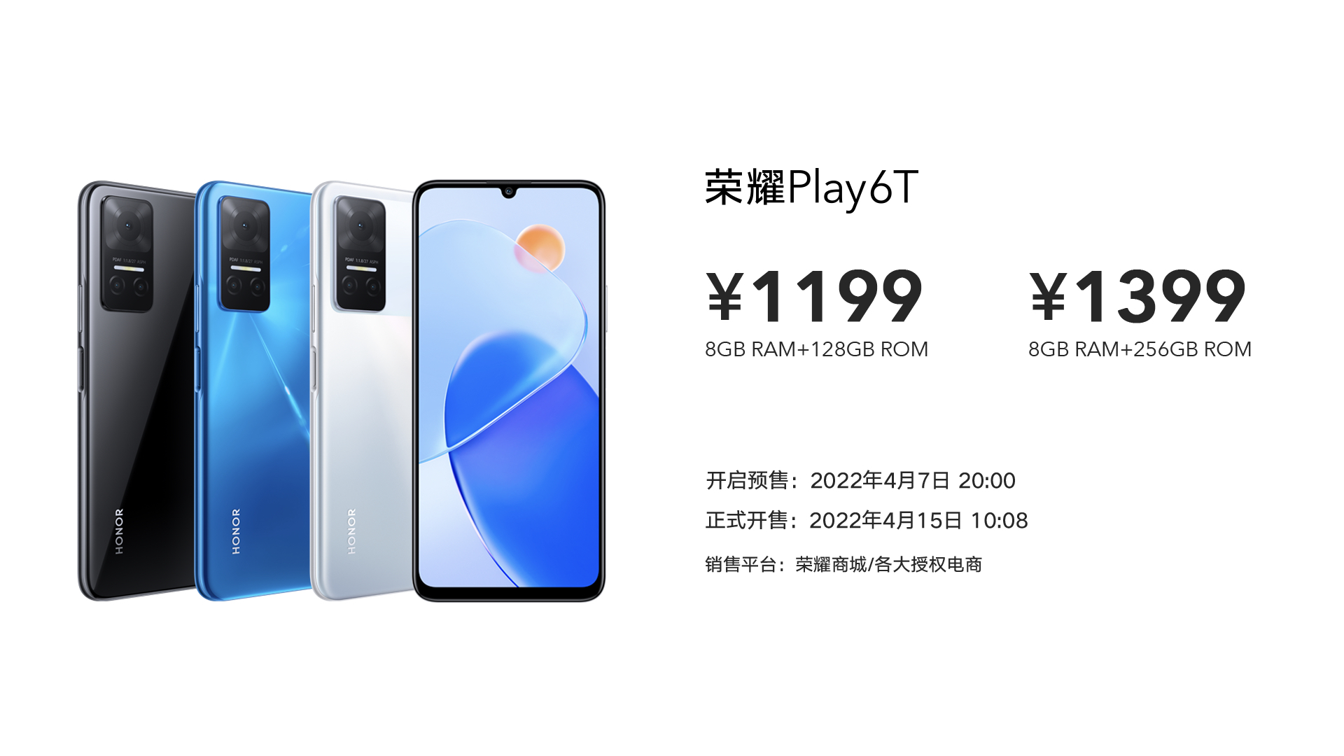 荣耀Play6T系列上市 将推动千元档5G大内存手机普及 智能公会