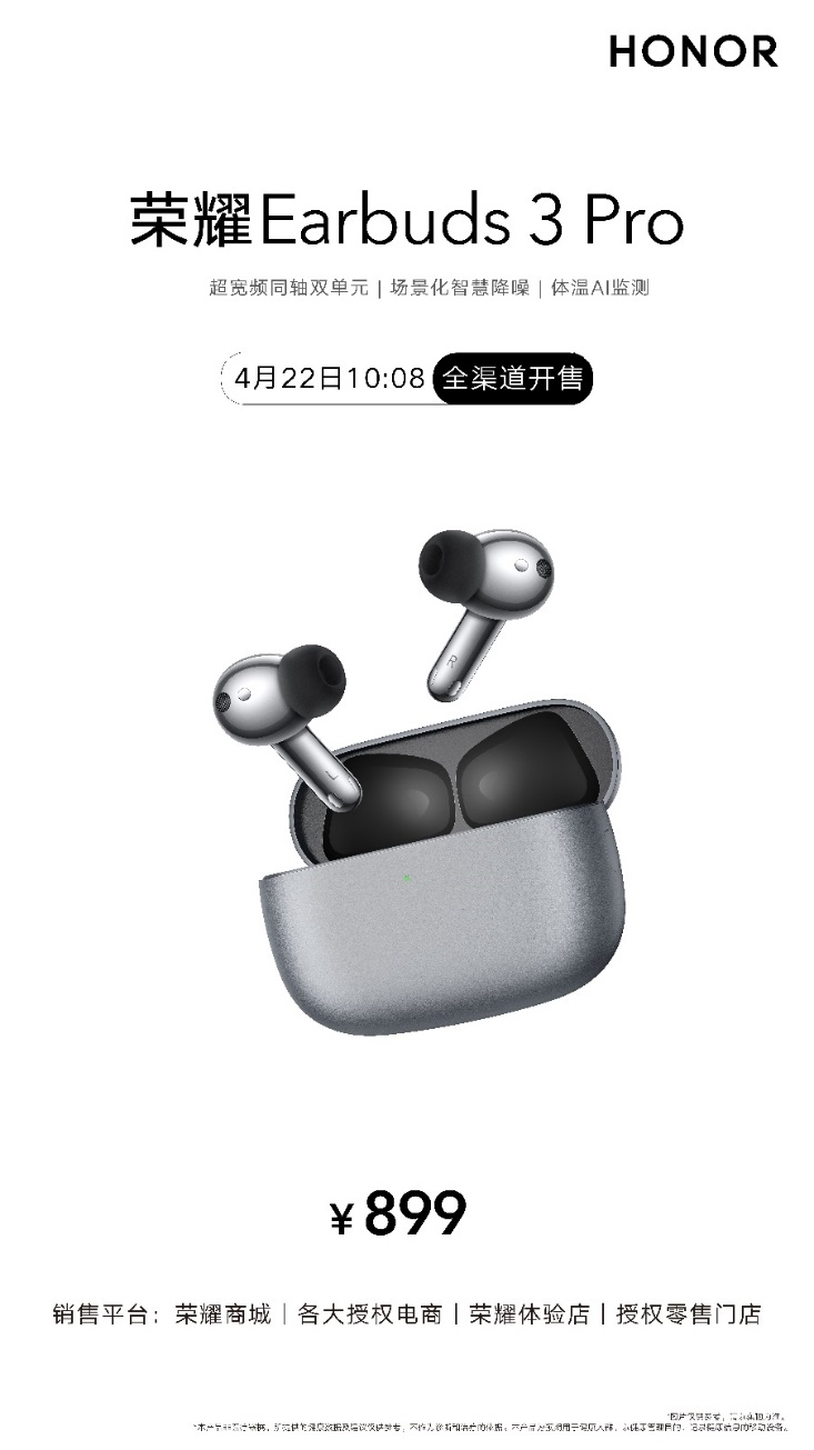 五一长假来袭，荣耀耳机Earbuds 3 Pro携钛银色助力快乐旅途 智能公会