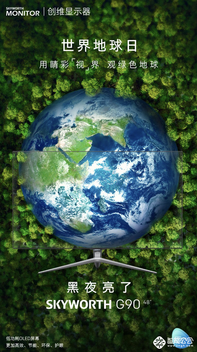 第53个世界地球日，创维显示器用行动捍卫绿色地球！ 智能公会