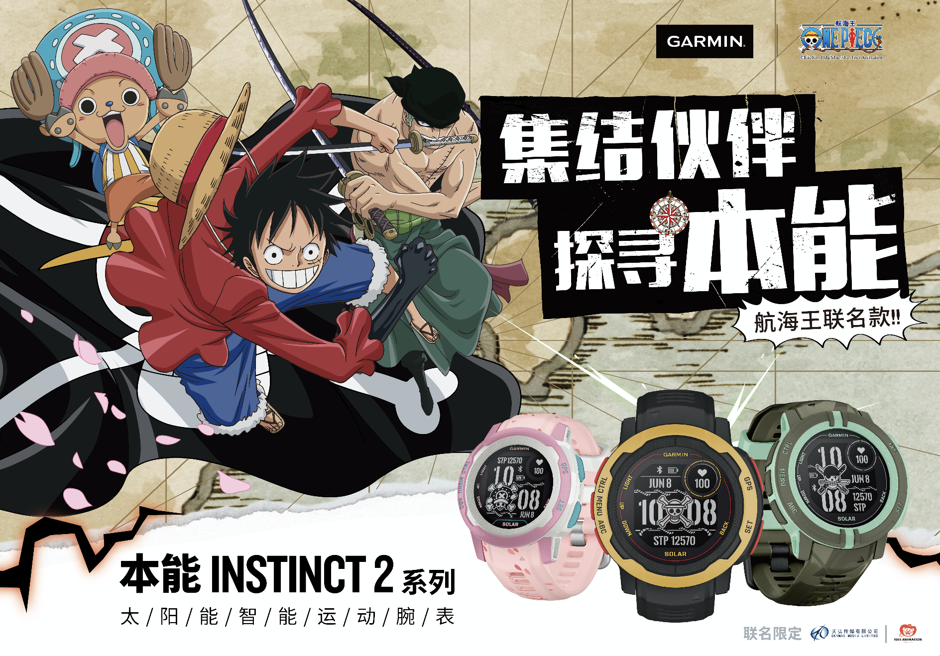 Garmin 推出本能Instinct 2航海王联名限定版智能运动手表 智能公会