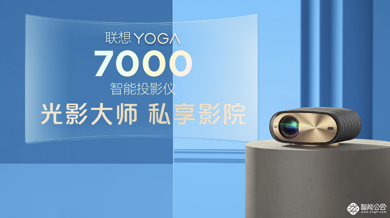 联想YOGA生态家族新品发布 YOGA Air系列亮相，轻薄本翻转本都有 智能公会