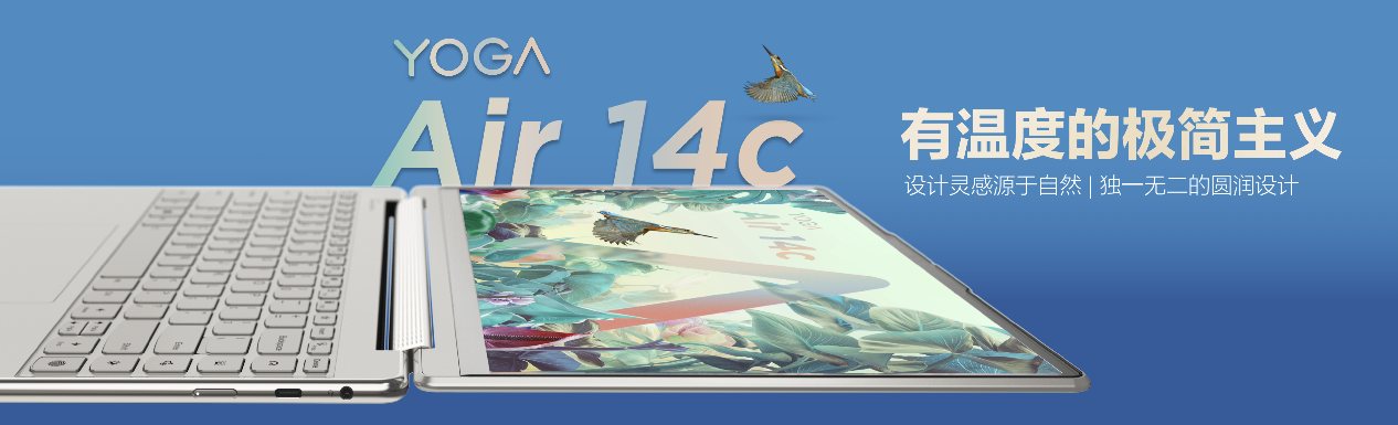 联想YOGA生态家族新品发布 YOGA Air系列亮相，轻薄本翻转本都有 智能公会
