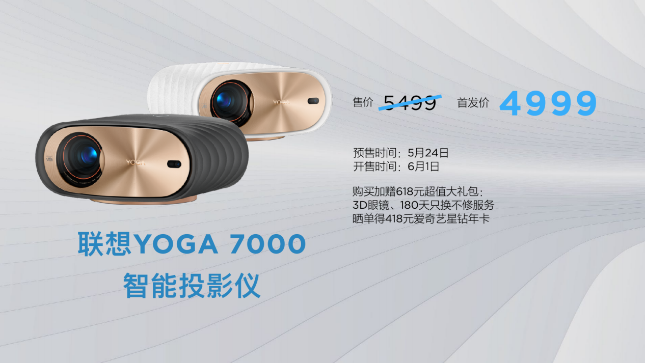 主流+旗舰 联想发布小新520、YOGA 7000两款智投新品 扩充品牌生态 智能公会