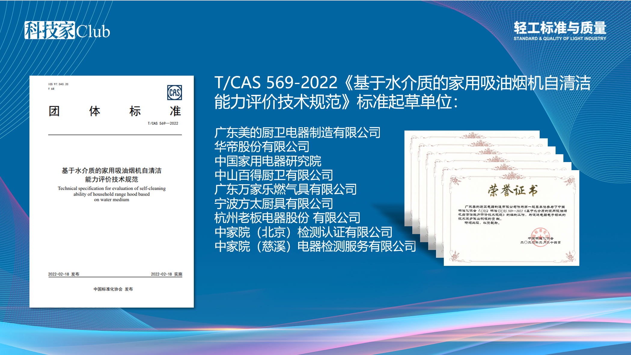 首批通过吸油烟机自清洁能力及免拆洗性能认证产品发布 智能公会