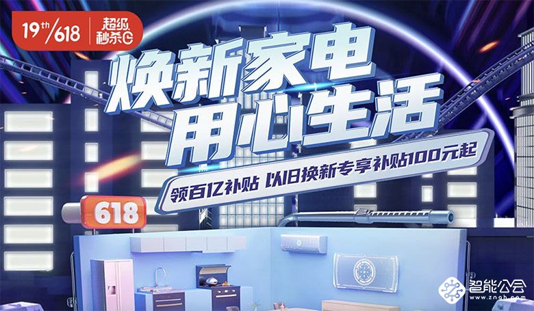 众家电厂商携手京东618购物节打造“大”尺寸电视狂欢优惠享不停 智能公会