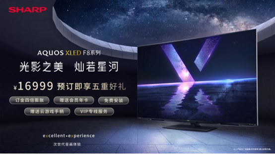 夏普AQUOS XLED正式发布 次世代大屏显示技术的音画体验 智能公会