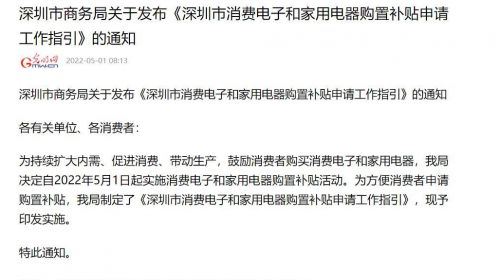 深圳出台家电购置补贴政策，激发市民消费热情提振效果明显 智能公会