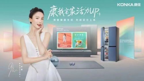 康佳总裁VS明星金晨617跨界直播秀，一起健康活力UP 智能公会