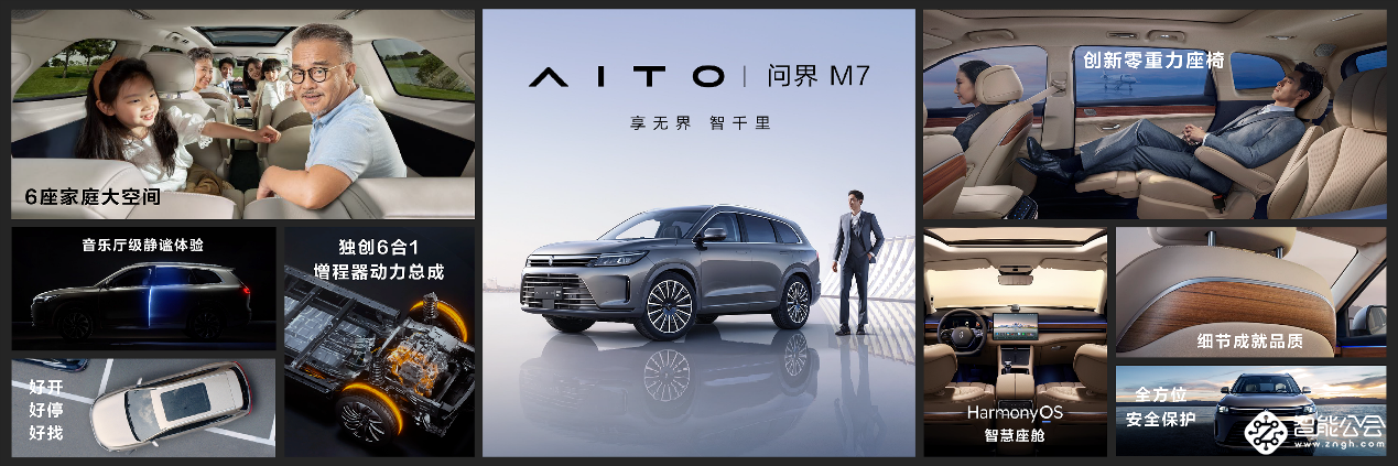 AITO品牌第二款车型问界M7发布 刷新6座大型SUV豪华新高度 智能公会