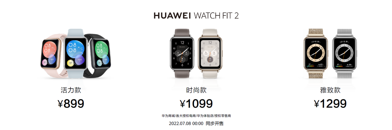 年轻人的运动社交新装备！华为WATCH FIT 2正式发布 智能公会