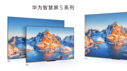 华为智慧屏S系列新品发布，售价3299元起 智能公会