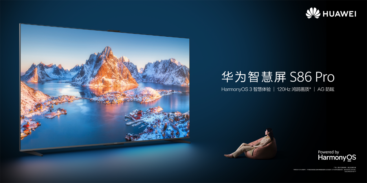 华为智慧屏S86 Pro正式发布，搭载HarmonyOS 3大有智慧 智能公会