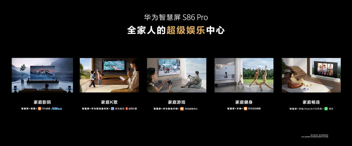 华为智慧屏S86 Pro正式发布，搭载HarmonyOS 3大有智慧 智能公会