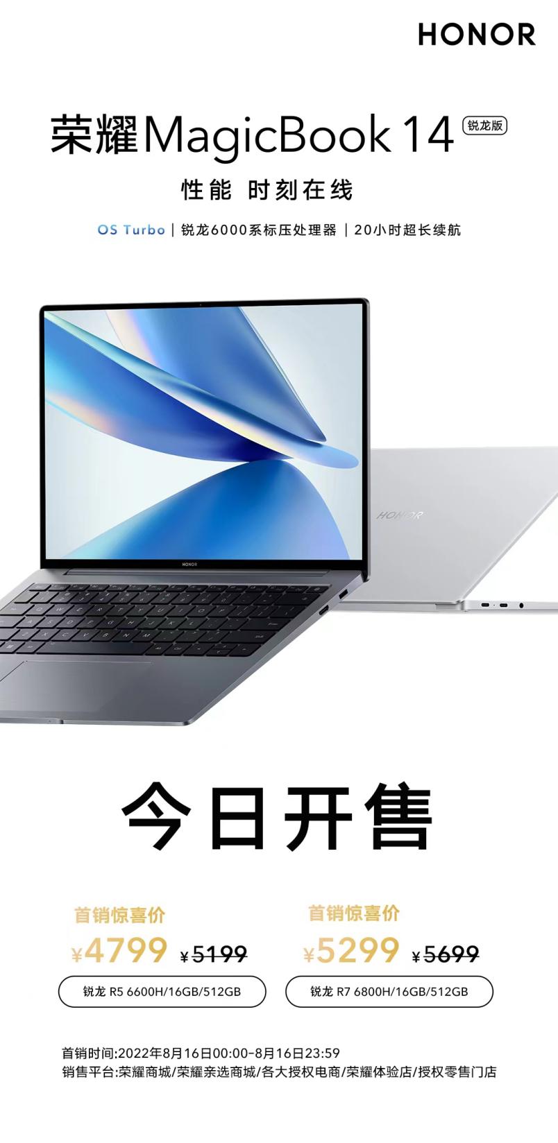 全新荣耀MagicBook 14 锐龙版今日开售，首销惊喜价4799元起 智能公会