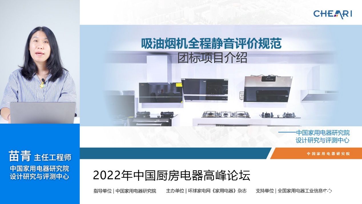 智启新厨·烹然为你：2022年中国厨房电器高峰论坛召开 智能公会