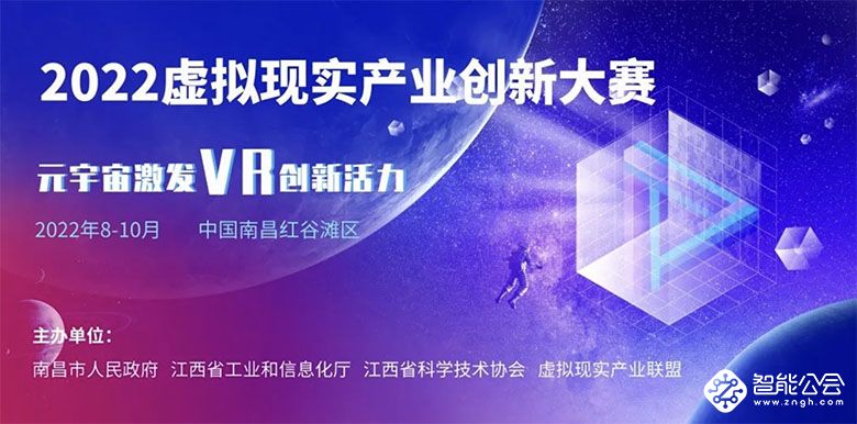 ​正式启动！2022虚拟现实产业创新大赛今日开放报名 智能公会