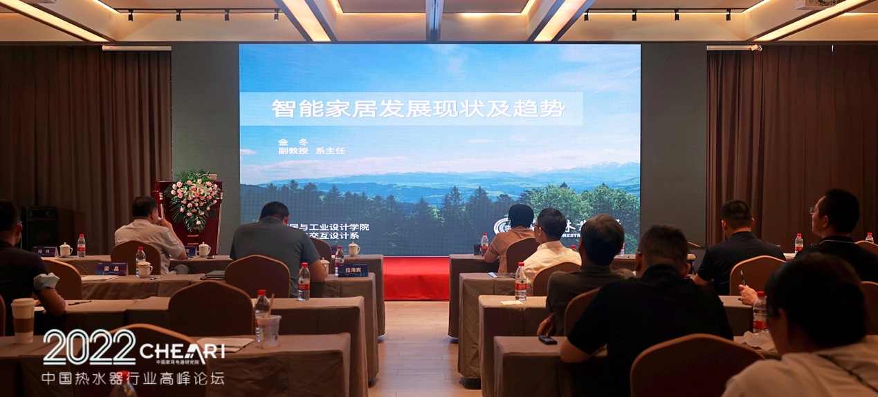 焕新节能·智净双全：“2022年中国热水器行业高峰论坛”顺利召开 智能公会