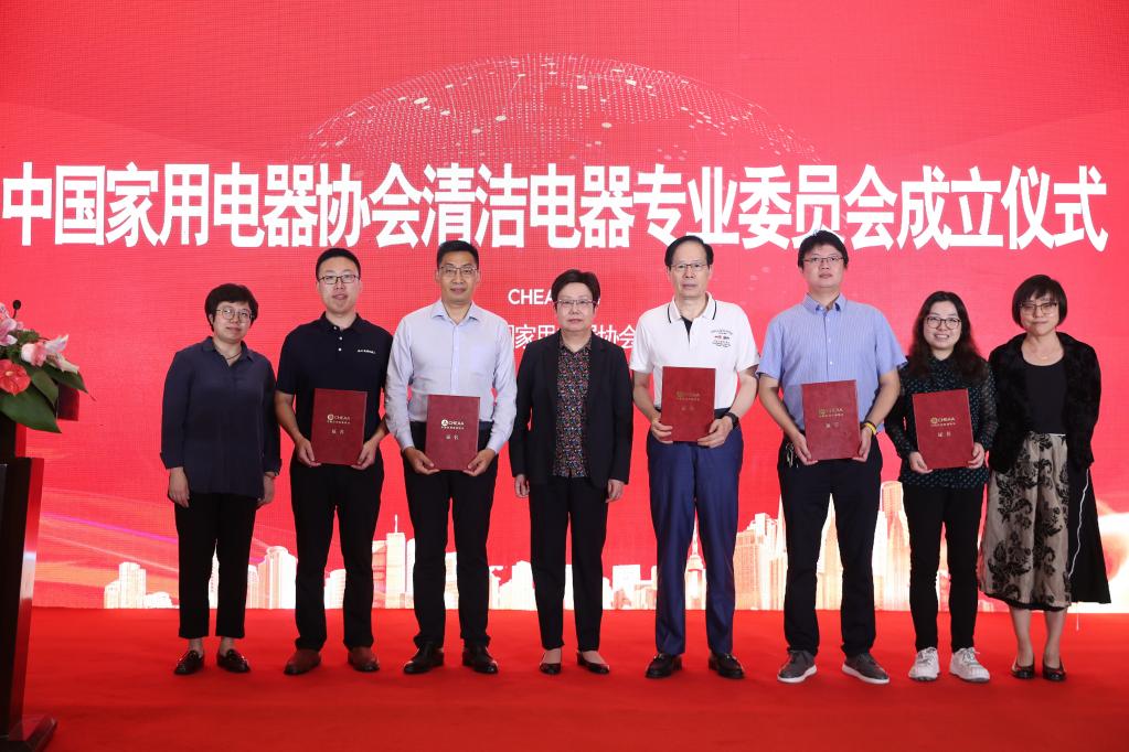 打造“成长股”行业的防护盾，中国家用电器协会清洁电器专业委员会成立 智能公会
