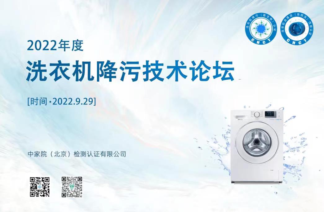 对标国际标准，家电行业内首推“洗衣机降污认证” 智能公会