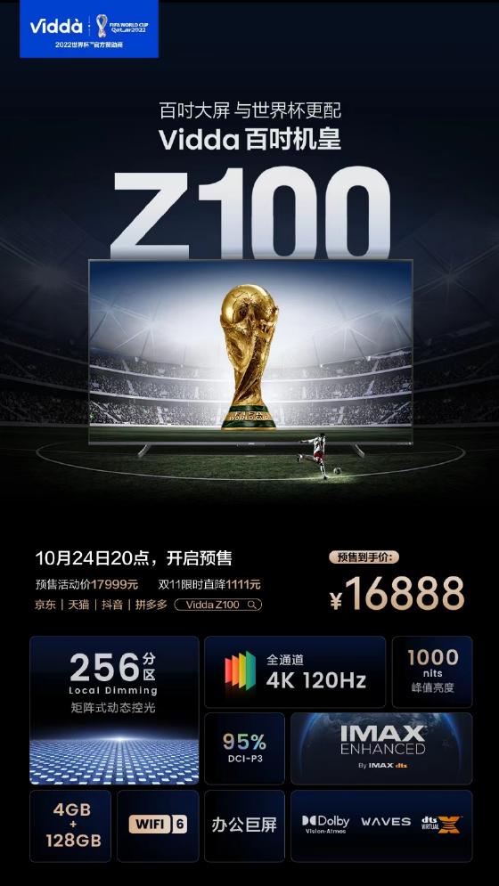 世界杯官方指定巨屏电视来了！Vidda Z100带来终极百英寸影院体验 智能公会