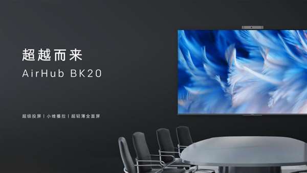 AirHub BK20 超越而来 智能公会