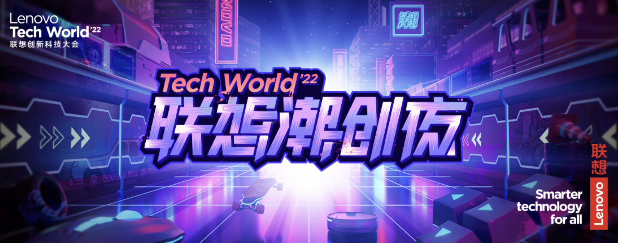 TechWorld联想潮创夜上演炫酷科技秀  联想天禧引擎加速智能生态布局 智能公会