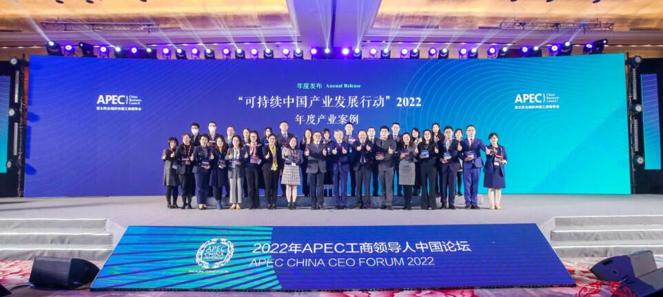 美的集团入选APEC“可持续中国产业发展行动”2022年度产业案例 智能公会