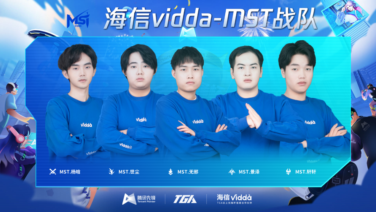 Vidda携手腾讯先锋云游戏 2022TGA云上先锋杯总决赛正式开打！