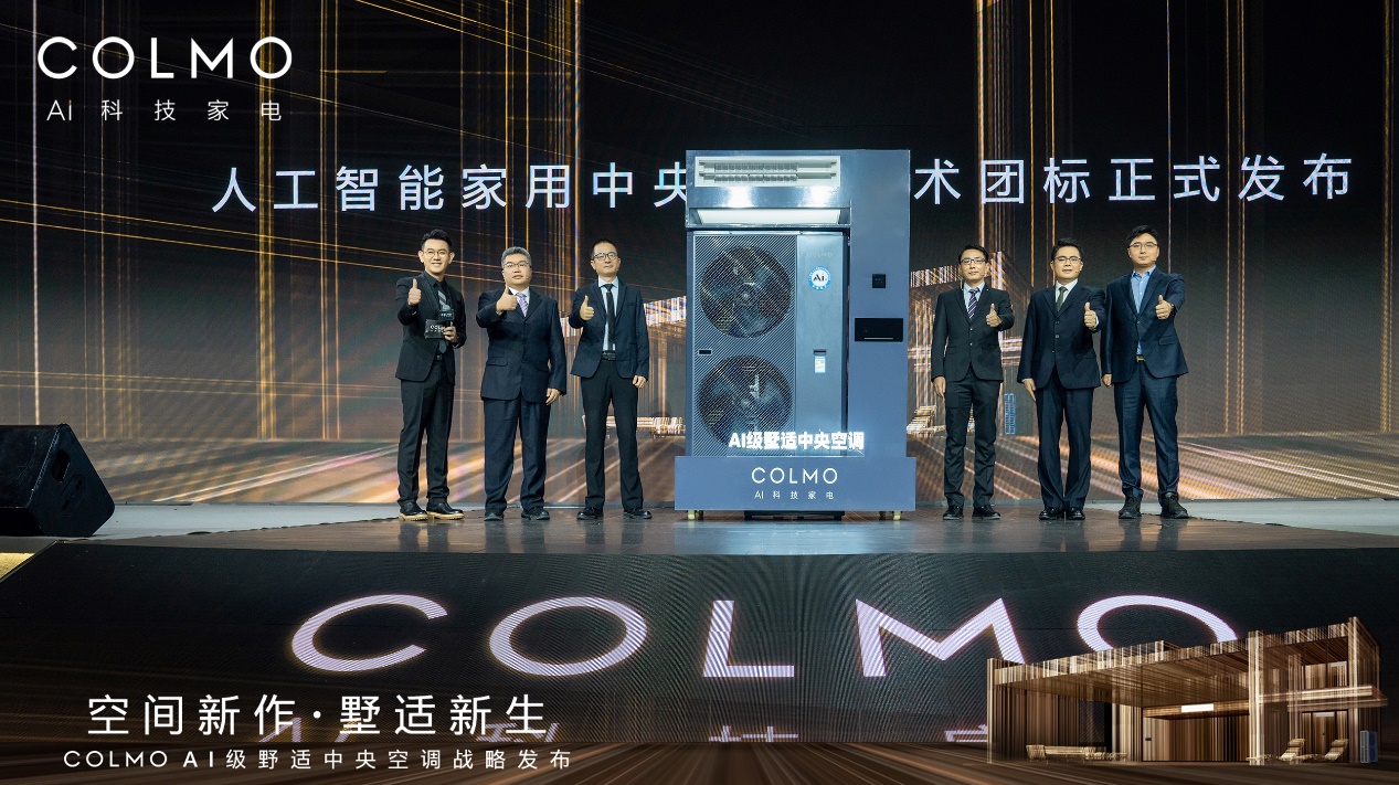 COLMO AI级墅适中央空调战略发布 引领高端全屋智能标准 智能公会
