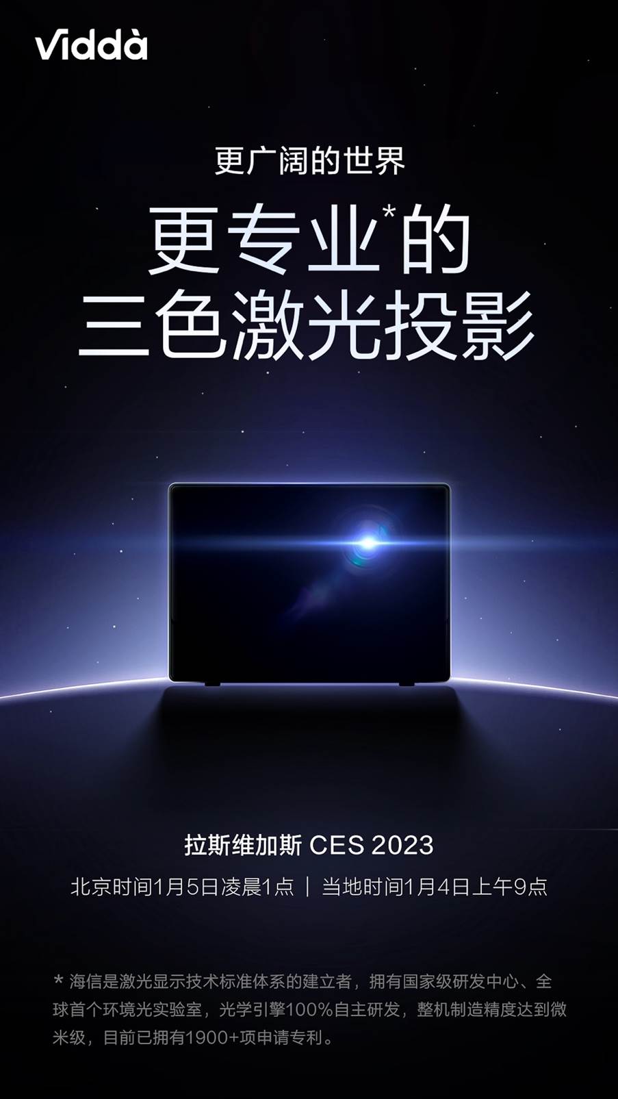 Vidda官微海报透露：海信或将于CES 2023发布三色激光投影新品 智能公会