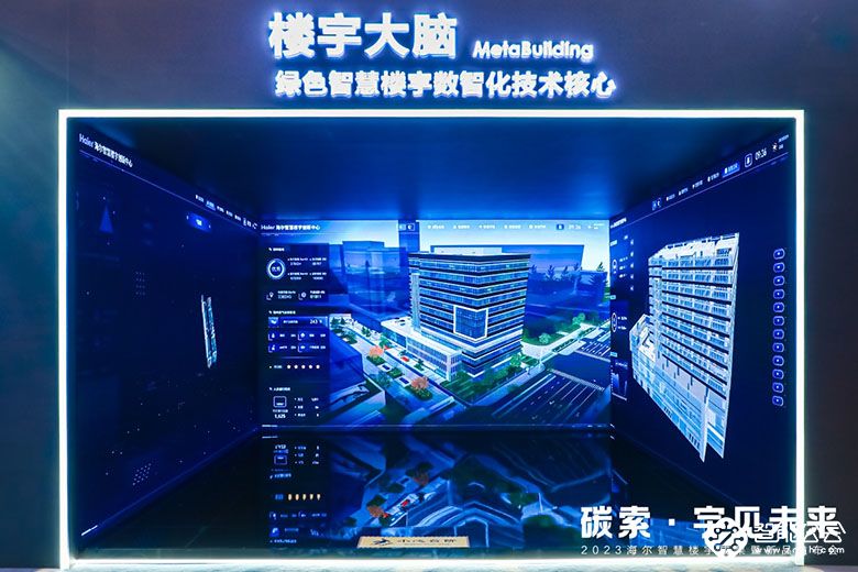 双碳目标下“绿色低碳”抢眼！海尔智慧楼宇新成果破行业顽症 智能公会