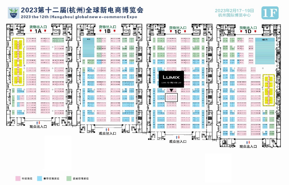 松下参展第十二届全球新电商博览会 智能公会