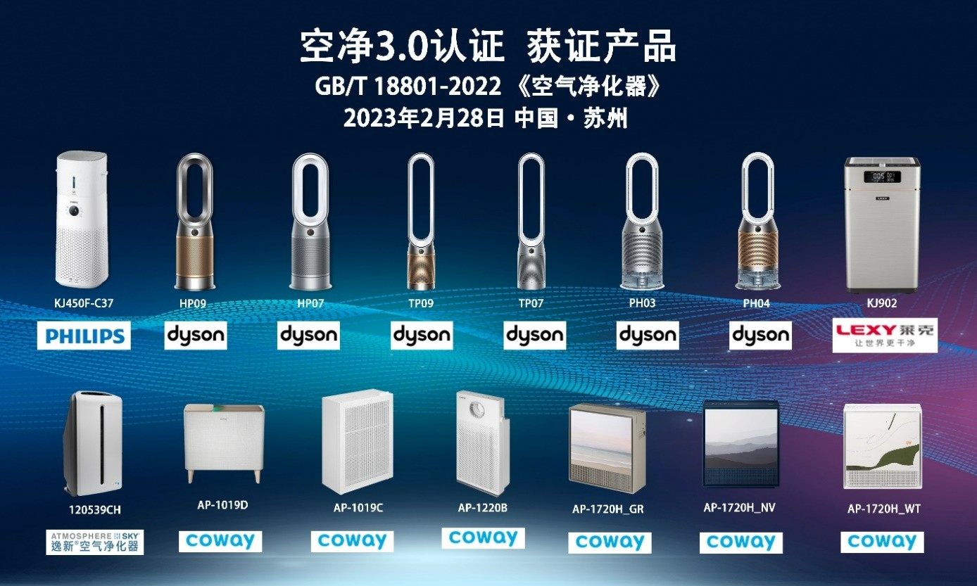 空净行业迈入3.0时代，GB/T18801-2022宣贯会议与2023年室内空气净化技术论坛在苏州召开 智能公会