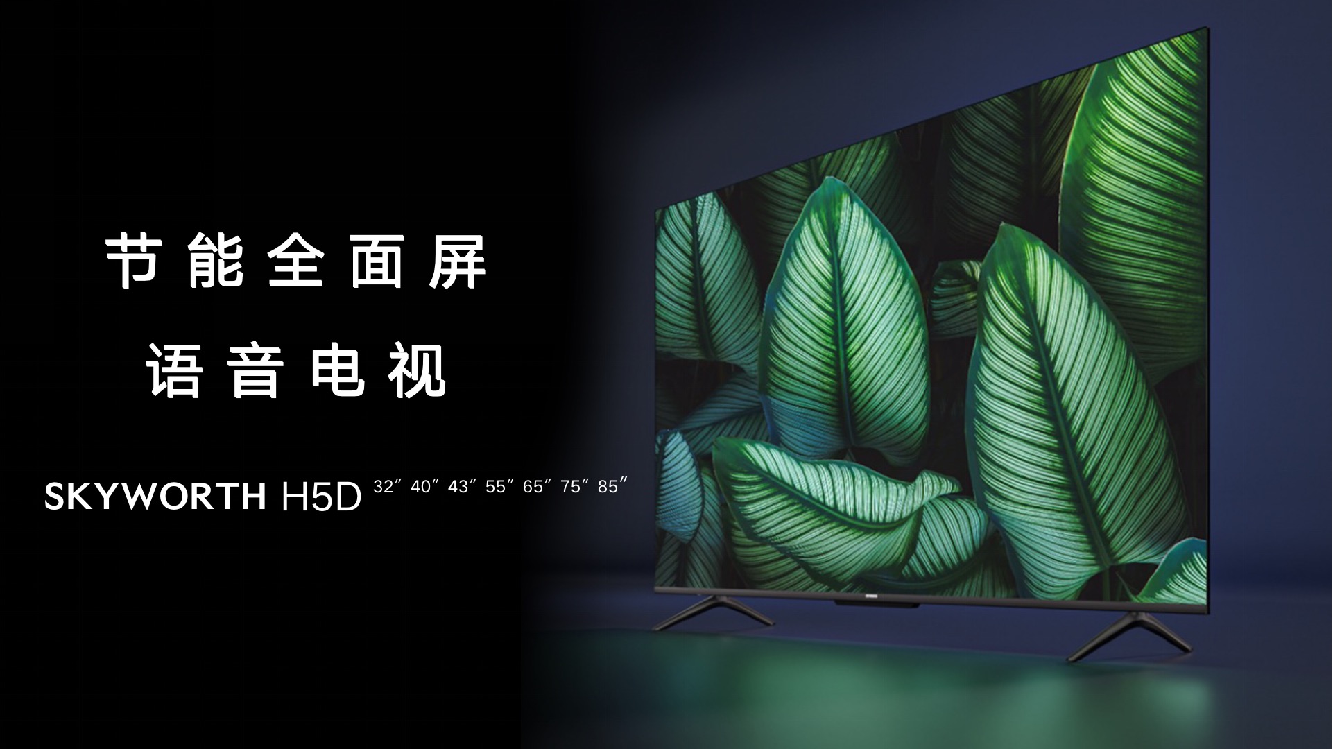 创维电视新品H5D：霸榜京东智能大屏榜 为彩电行业指明方向 智能公会