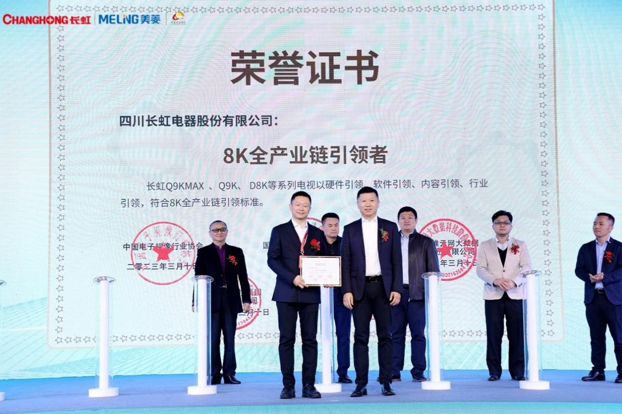 长虹发布中国首款8K高刷Mini-LED电视，持续引领显像技术革命 智能公会