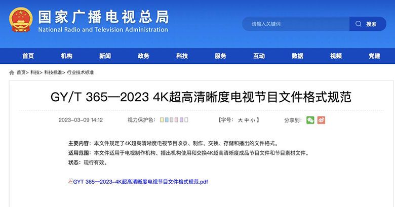 智能智造行业洞察：广播电视和网络视听行业标准发布 智能公会