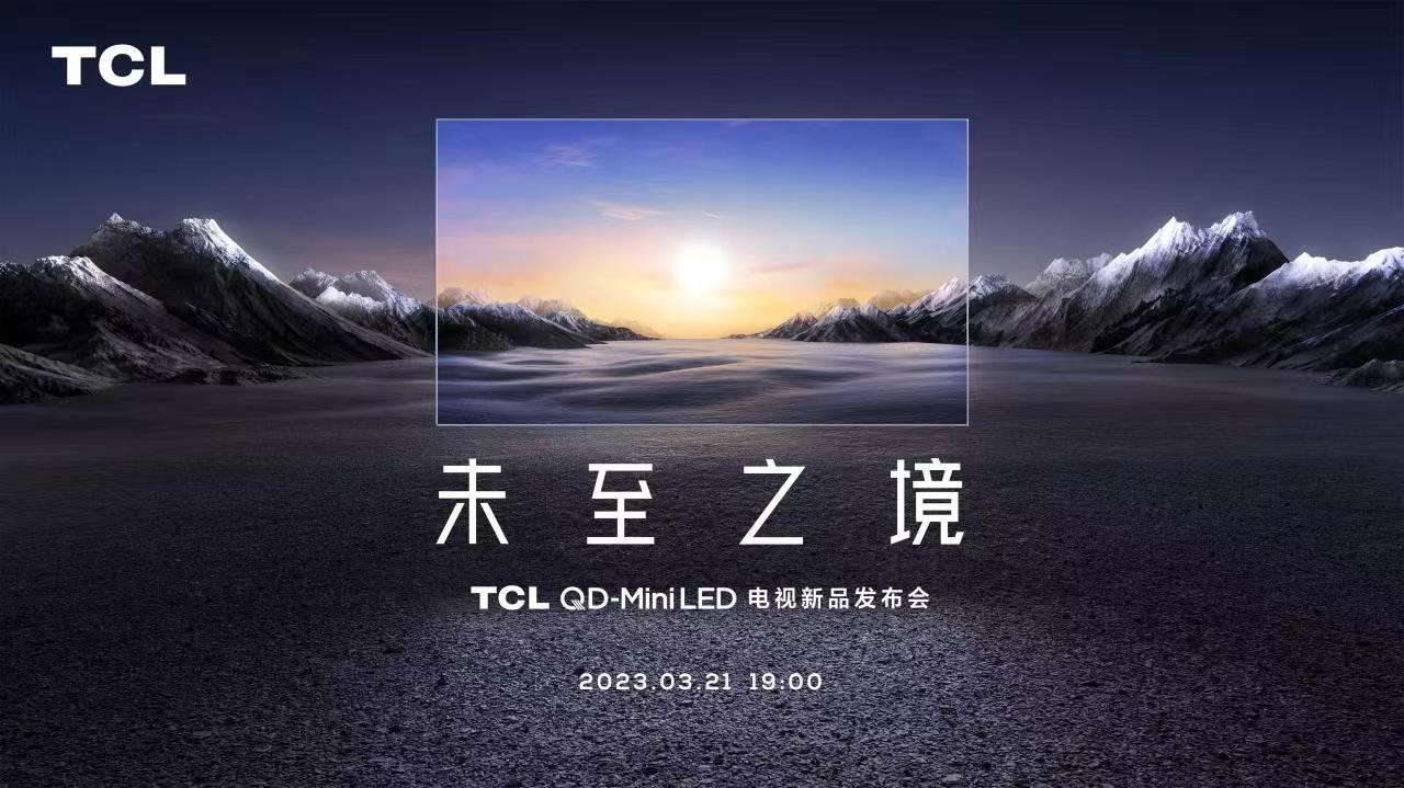 2023年画质天花板！TCL发布全球首台“双5000”QD-Mini LED电视 X11G 智能公会