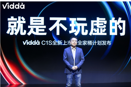 全新专业级4K三色激光投影Vidda C1S发布 7299元提前体验未来 智能公会