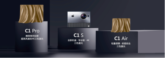 全新专业级4K三色激光投影Vidda C1S发布 7299元提前体验未来 智能公会