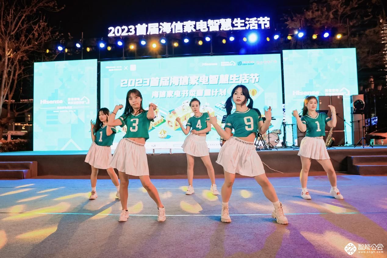 开启“智能家电”用户体验新范式，2023首届海信家电智慧生活节开幕！ 智能公会