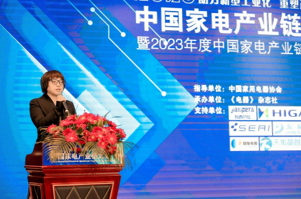 2023中国家电产业链大会：助力新型工业化，重塑产业供商关系 智能公会
