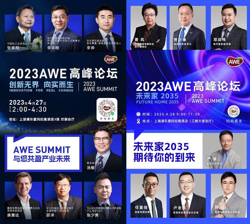 AWE2023：汇聚全球前沿科技，展望未来智慧家 智能公会
