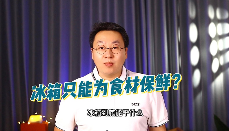 海尔冰箱保鲜科技达到文物级