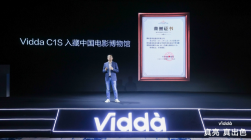 顶级专业机构认可！Vidda三色激光投影入藏中国... 智能公会 全球智能产品评测和资讯平台